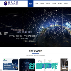 苏州PPT设计