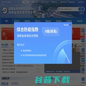 湖南省疾病预防控制中心