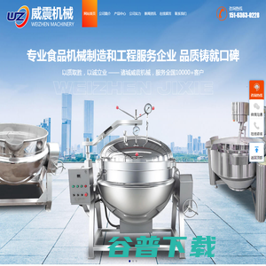 诸城市威震机械设备有限公司[官方网站]