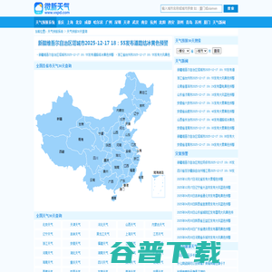 【天气预报30天(一个月)查询】天气预报30天