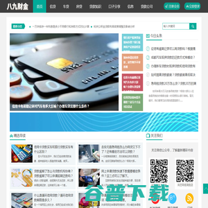 八九财金