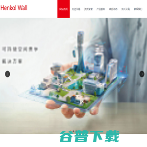 汉高(天津)建筑材料有限公司