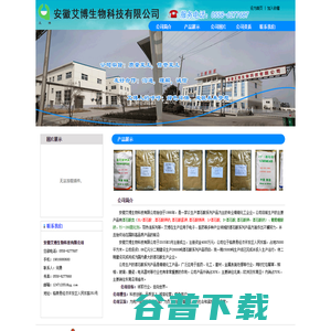 欢迎您光临安徽艾博生物科技有限公司网站！