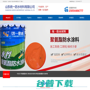 防水涂料