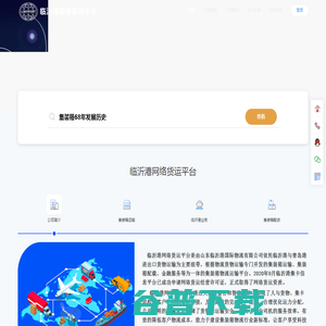 临沂港网络货运平台