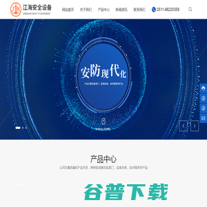丹阳市江海安全设备实业有限公司
