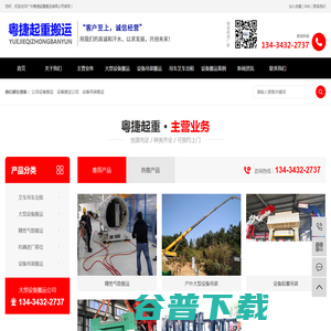 广州粤捷起重搬运有限公司