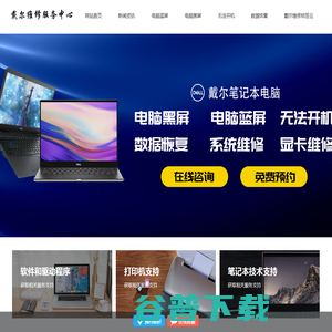 上海戴尔电脑维修服务网点