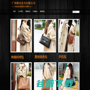 广州稀奇皮具有限公司