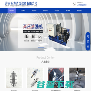 济南标力清洗设备有限公司