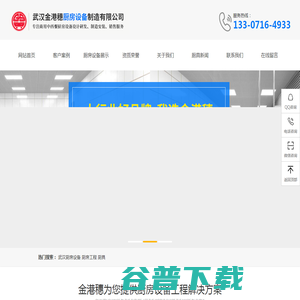 武汉金港穗厨房设备制造有限公司