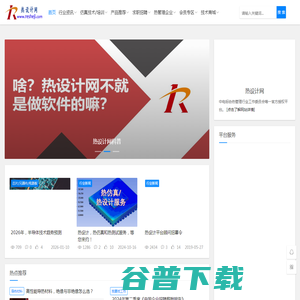 热设计网
