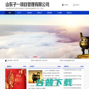 山东子一项目管理有限公司