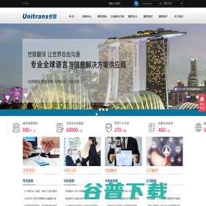 世联翻译公司