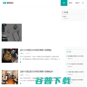 星越秒懂百科网