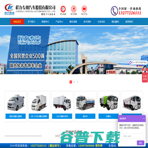 程力集团官网,冷藏车,洒水车,垃圾车