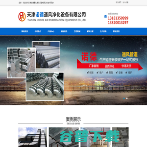天津诺德通风净化设备有限公司