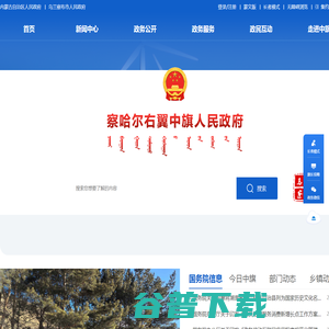 察右中旗人民政府