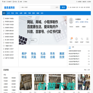 搜亦通分类信息网,中小微企业信息发布平台：吊车租赁,搬家公司,名酒礼品回收,救护车出租,防水补漏,除虫灭鼠,白蚁防治,卷闸门定做维修,通风管道加工安装,打井钻井,甲醛治理,除甲醛,疏通下水管道,抽粪,空调维修回收,清洗加氟,移机,纹身,洗纹身