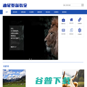 广东省汕尾市城区基督教汕尾堂