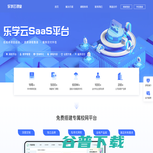乐学云课堂