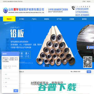 山东智华辐射防护材料有限公司