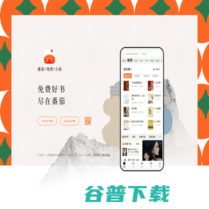 番茄小说APP下载地址