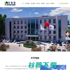 欣格瑞（山东）环境科技有限公司