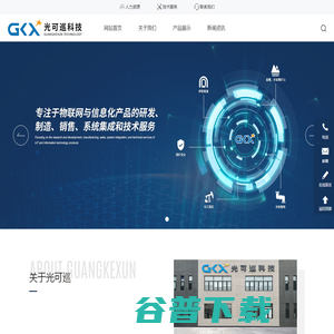 重庆光可巡科技有限公司