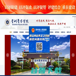 贵州警察学院