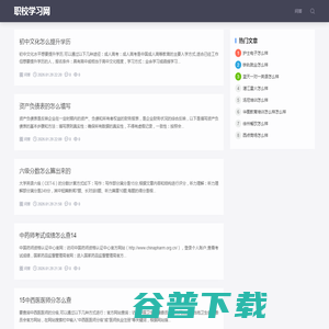 职校学习网：职业学习网站