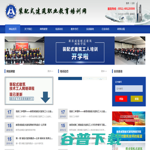 装配式建筑职业教育培训网,装配式建筑网