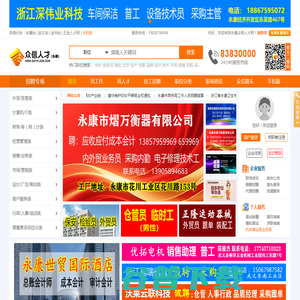 永康人才网,永康人才,武义人才网,永康市人才网【众信人才网】永康