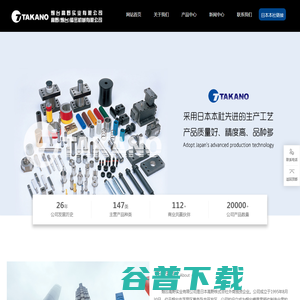 烟台高野实业有限公司