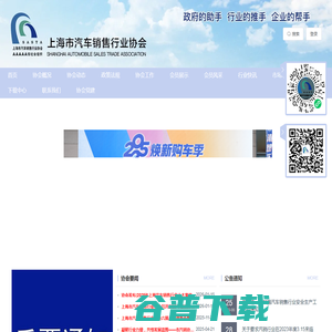上海市汽车销售行业协会