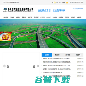 中化学交通建设集团有限公司