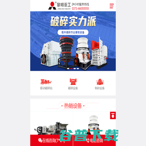 破碎机,颚式破碎机,圆锥破碎机,磨粉机,移动破碎站