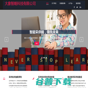 大象智购工业网欢迎页