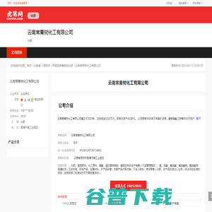 云南常青树化工有限公司