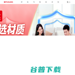 【富光官网】严选材质