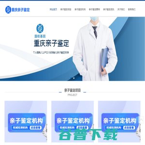 重庆中量国鉴亲子鉴定咨询中心