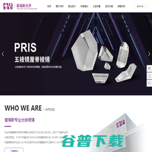 中山市普瑞斯光學技術有限公司