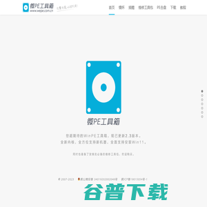 微PE工具箱