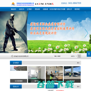 吉林省正光安全科技有限公司