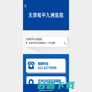 「天津男科医院哪家好」天津男性专科正规医院