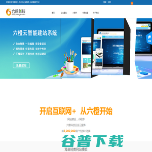 广州六橙网络科技有限公司