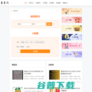 免费生辰八字测算