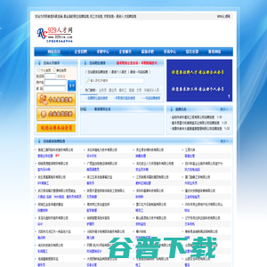929人才网
