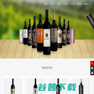 南非钻石红（酒业）有限公司官网