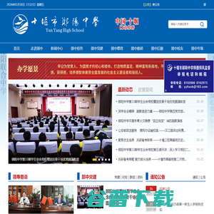 十堰市郧阳中学